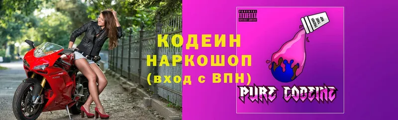 Кодеин Purple Drank  наркошоп  Зеленоградск 